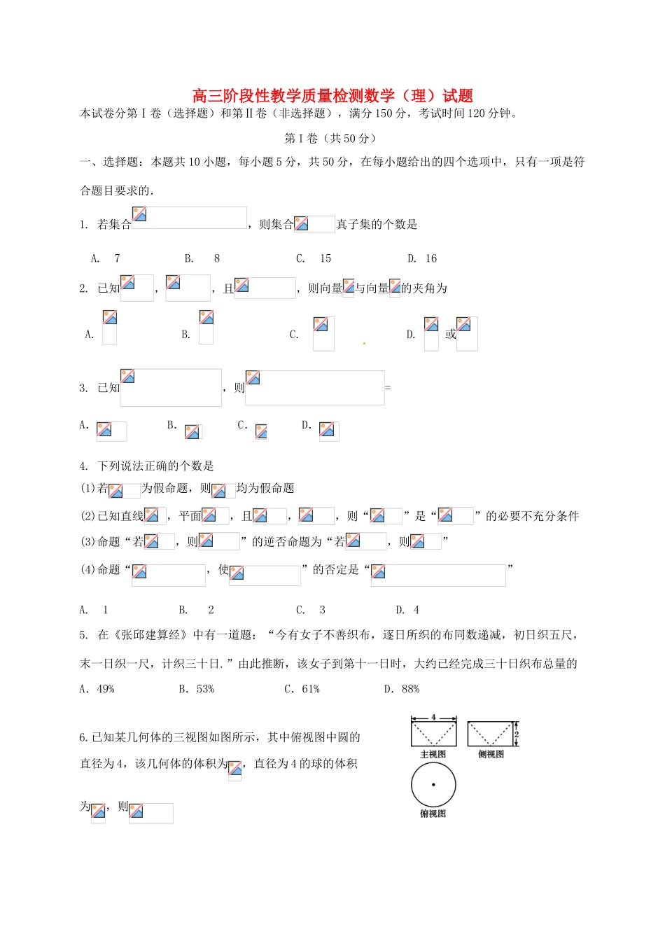 山东省潍坊市临朐县高三数学12月阶段性质量检测试题 理-人教版高三全册数学试题_第1页