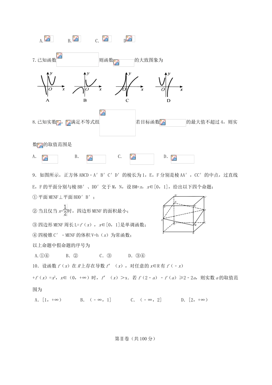 山东省潍坊市临朐县高三数学12月阶段性质量检测试题 理-人教版高三全册数学试题_第2页