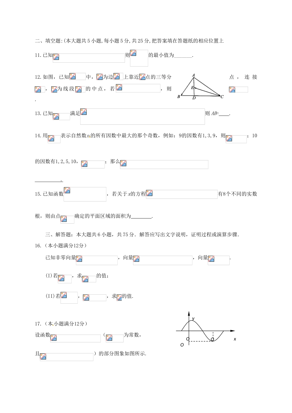 山东省潍坊市临朐县高三数学12月阶段性质量检测试题 理-人教版高三全册数学试题_第3页
