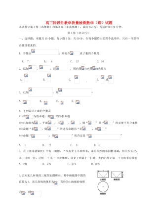 山东省潍坊市临朐县高三数学12月阶段性质量检测试题 理-人教版高三全册数学试题