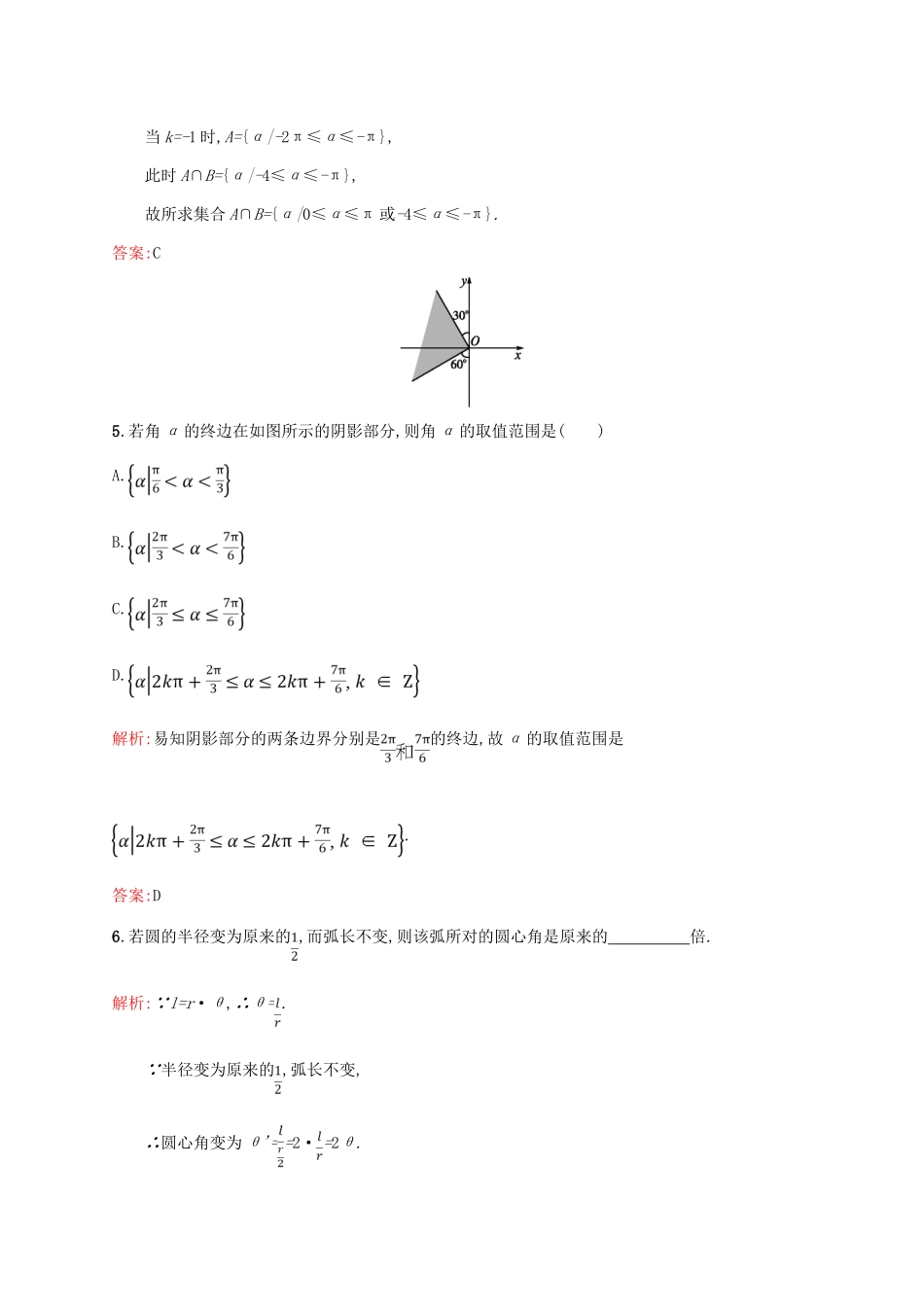高中数学 第一章 三角函数 1.1.2 弧度制课后习题 新人教A版必修4-新人教A版高一必修4数学试题_第2页