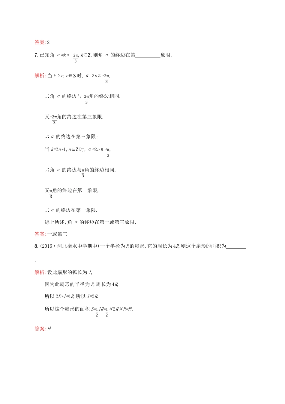 高中数学 第一章 三角函数 1.1.2 弧度制课后习题 新人教A版必修4-新人教A版高一必修4数学试题_第3页