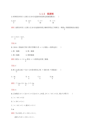 高中数学 第一章 三角函数 1.1.2 弧度制课后习题 新人教A版必修4-新人教A版高一必修4数学试题