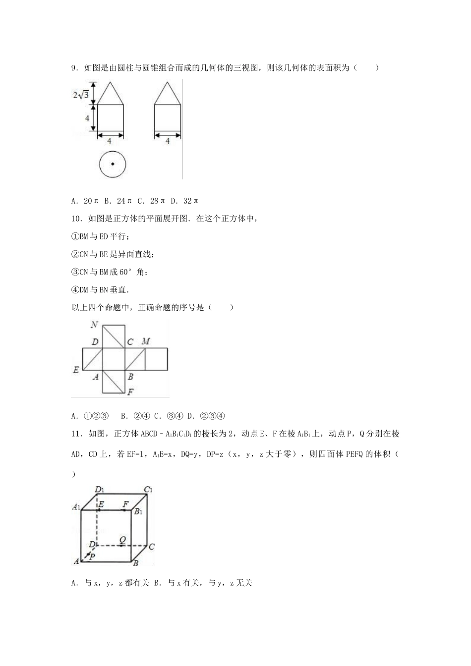 湖北省黄石市高一数学下学期期末试卷 文（含解析）-人教版高一全册数学试题_第2页
