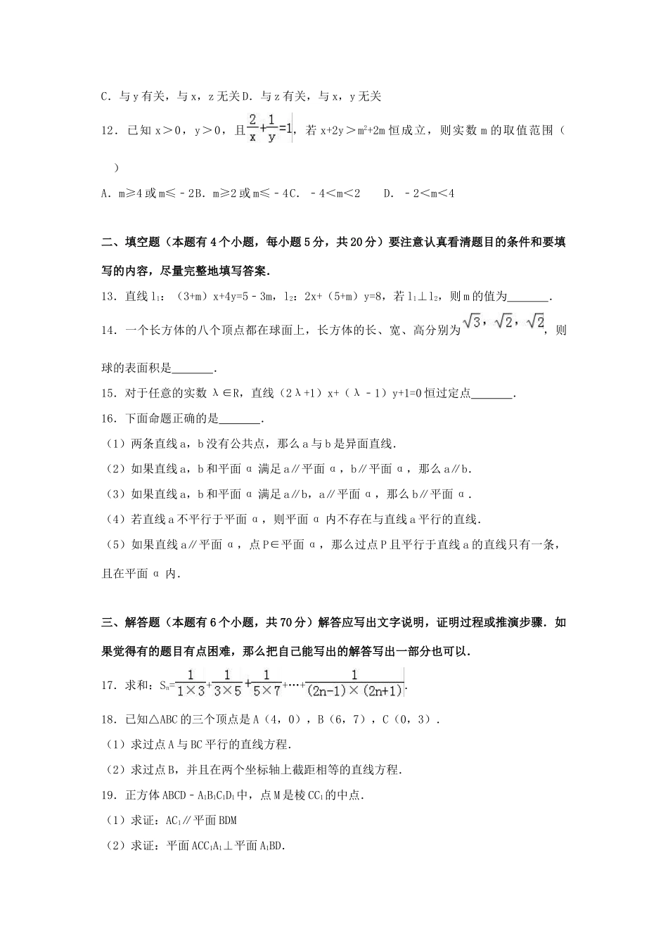 湖北省黄石市高一数学下学期期末试卷 文（含解析）-人教版高一全册数学试题_第3页