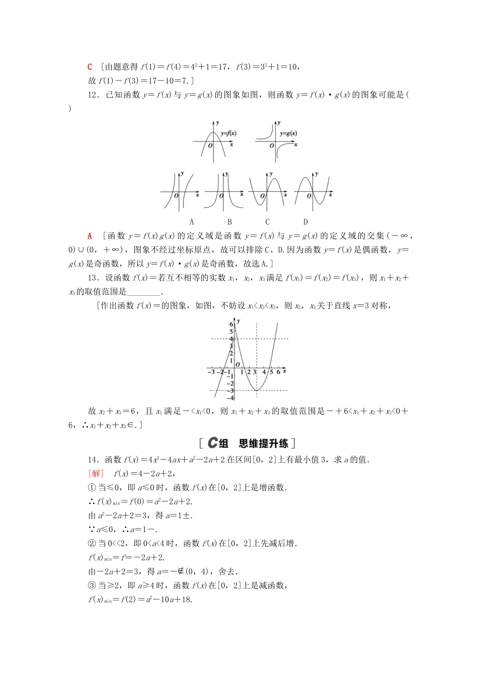 高中数学 专题强化训练2 函数（含解析）北师大版必修第一册-北师大版高一第一册数学试题_第3页