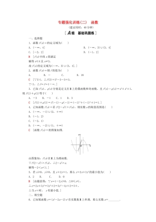 高中数学 专题强化训练2 函数（含解析）北师大版必修第一册-北师大版高一第一册数学试题