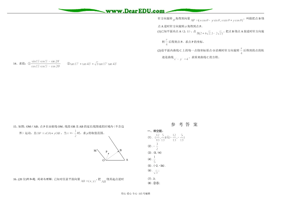 江苏省滨海中学高一数学第二学期周练(八)苏教版必修四_第2页