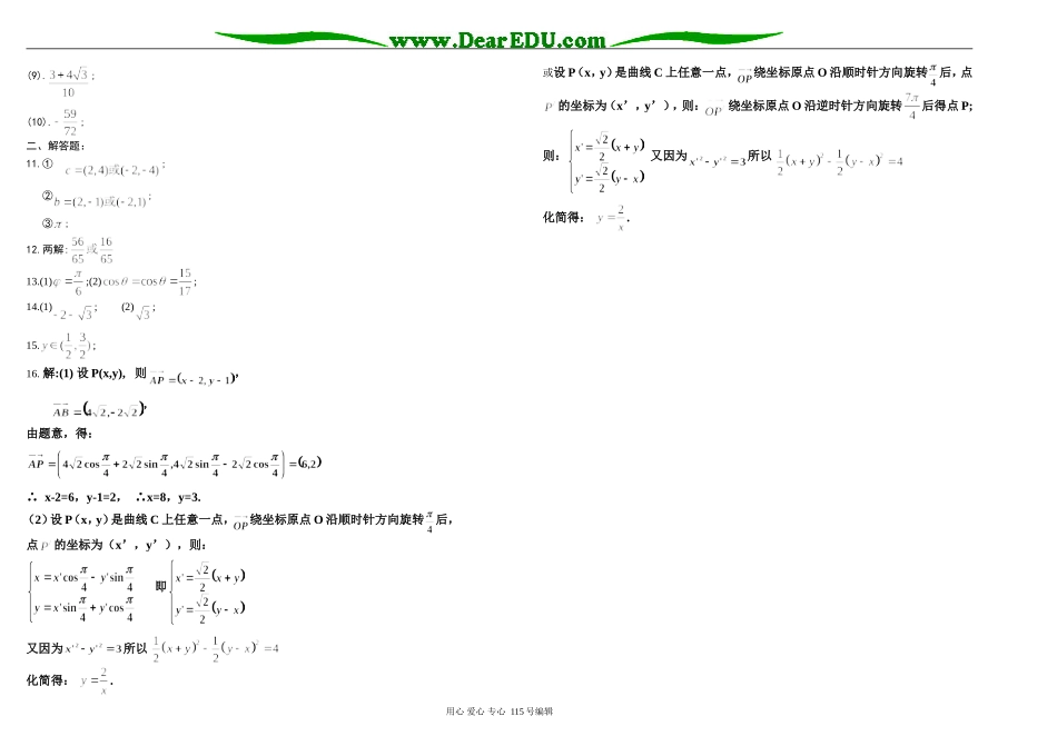 江苏省滨海中学高一数学第二学期周练(八)苏教版必修四_第3页