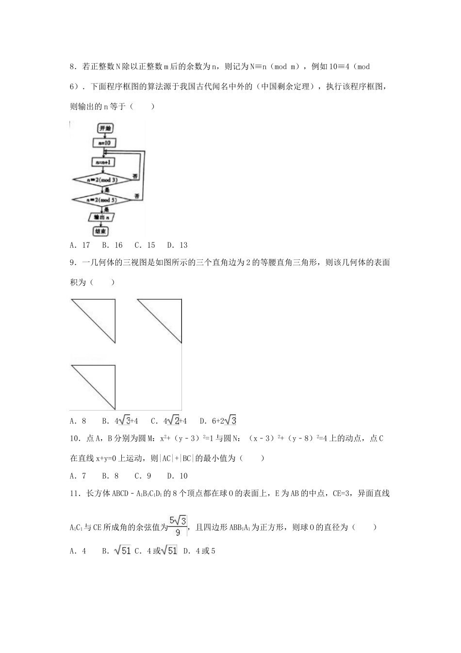 广西高考数学适应性试卷 理（含解析）-人教版高三全册数学试题_第2页