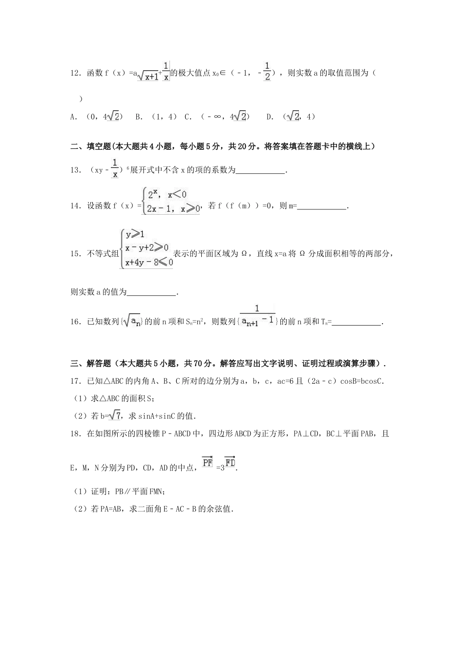 广西高考数学适应性试卷 理（含解析）-人教版高三全册数学试题_第3页