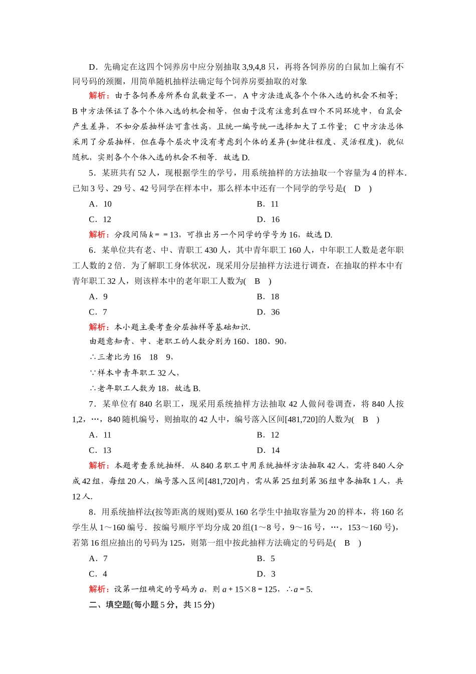 高中数学 第一章 统计 1.2.2 分层抽样与系统抽样课时作业（含解析）北师大版必修3-北师大版高一必修3数学试题_第2页