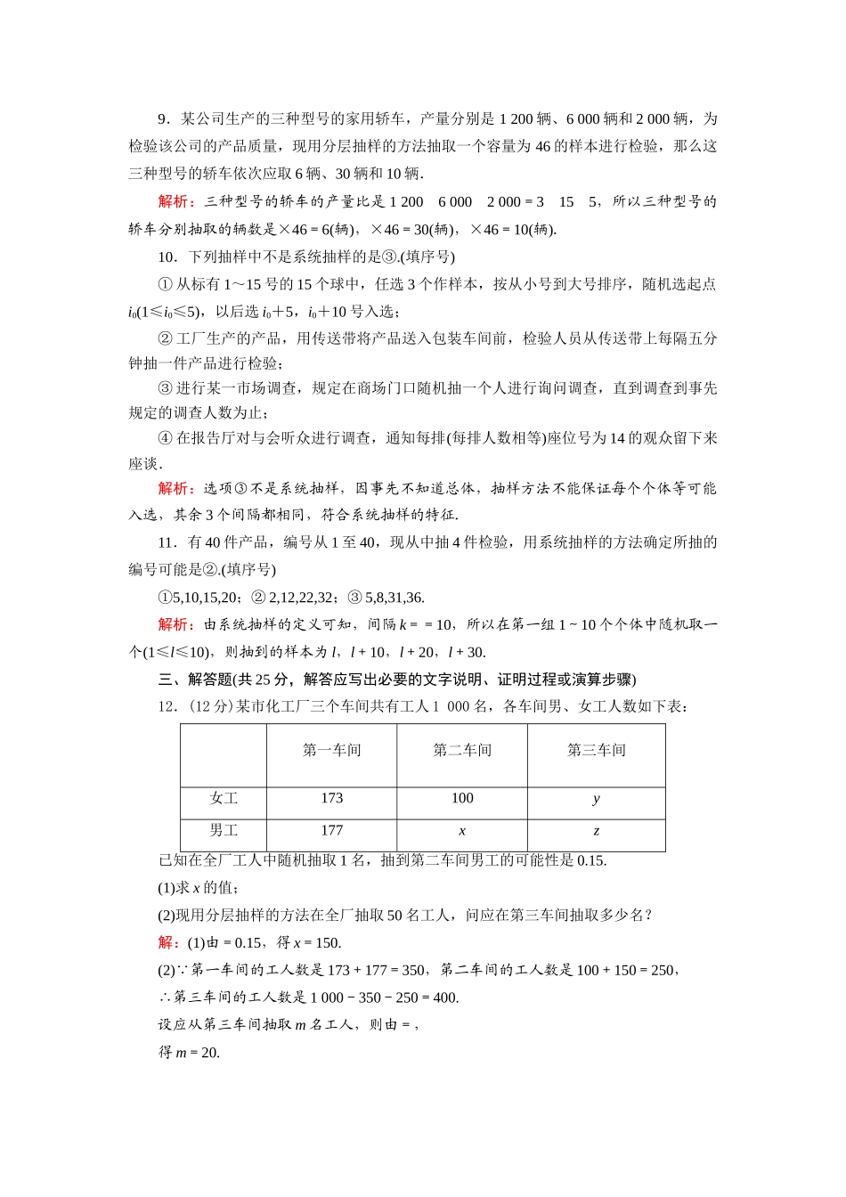 高中数学 第一章 统计 1.2.2 分层抽样与系统抽样课时作业（含解析）北师大版必修3-北师大版高一必修3数学试题_第3页