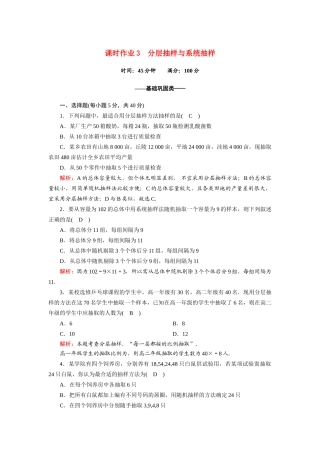 高中数学 第一章 统计 1.2.2 分层抽样与系统抽样课时作业（含解析）北师大版必修3-北师大版高一必修3数学试题