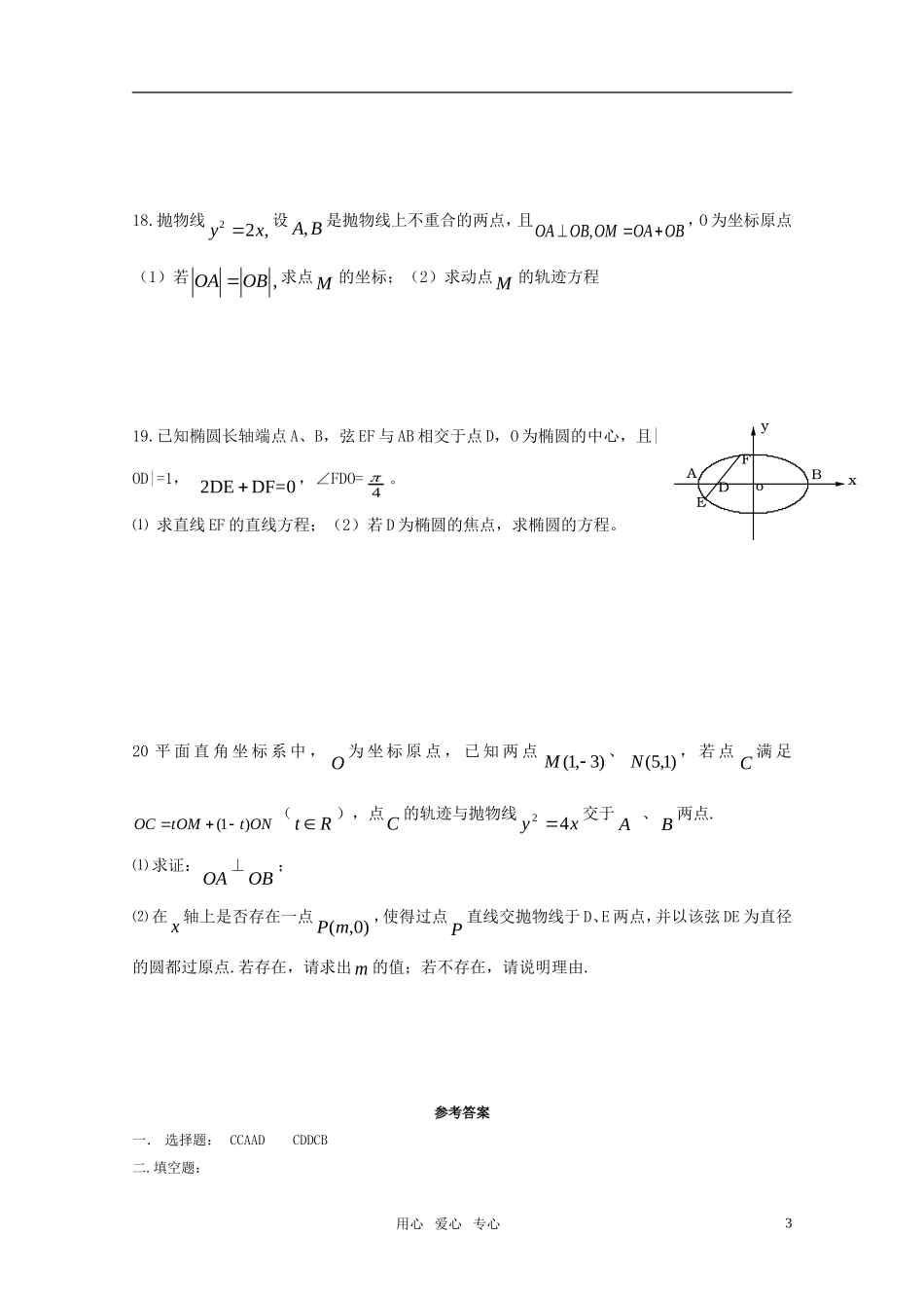 浙江省桐庐中学高三数学文科《解析几何》测试卷 新人教版_第3页