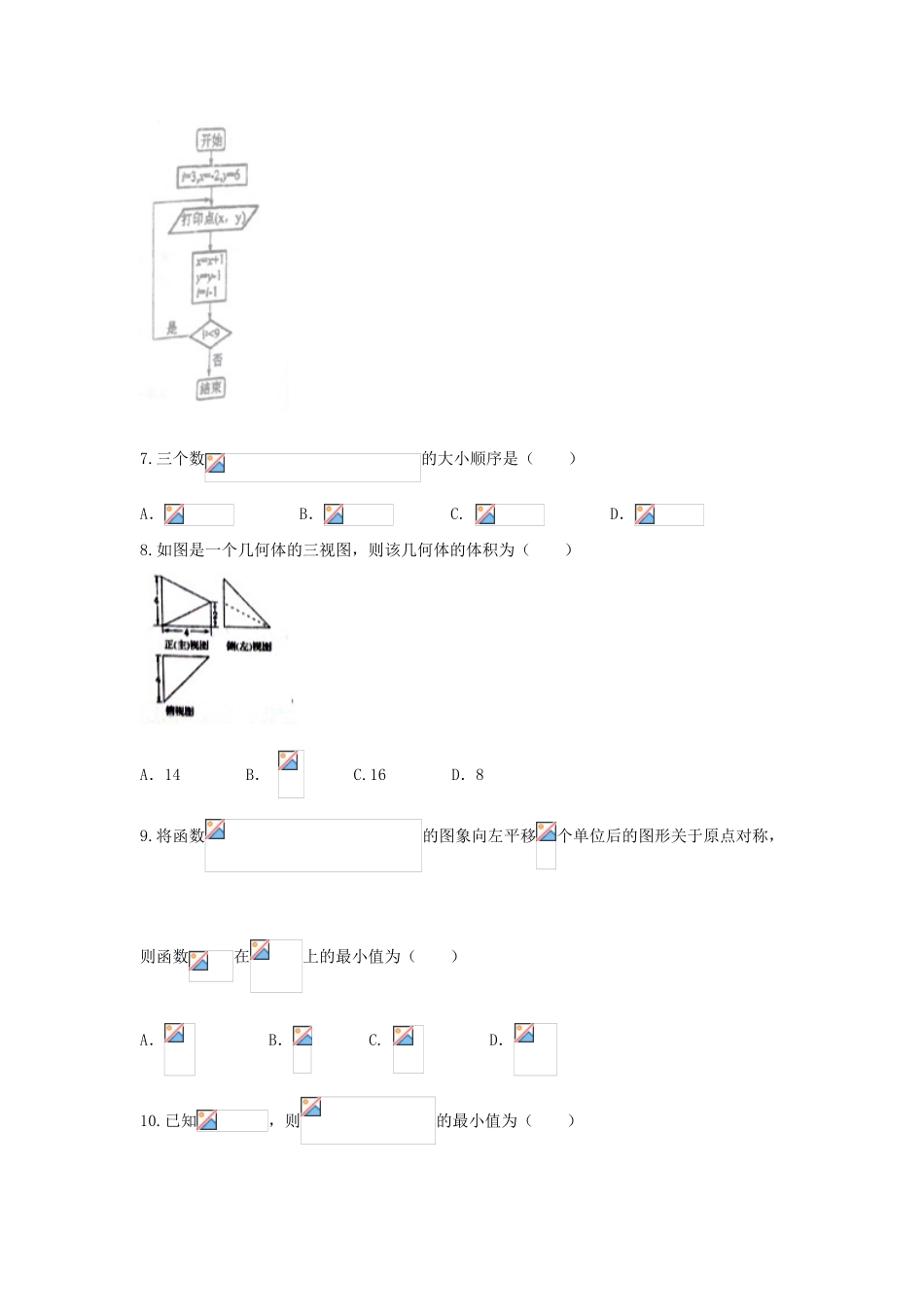 湖南省岳阳市高三数学上学期第一次月考试题 文-人教版高三全册数学试题_第2页