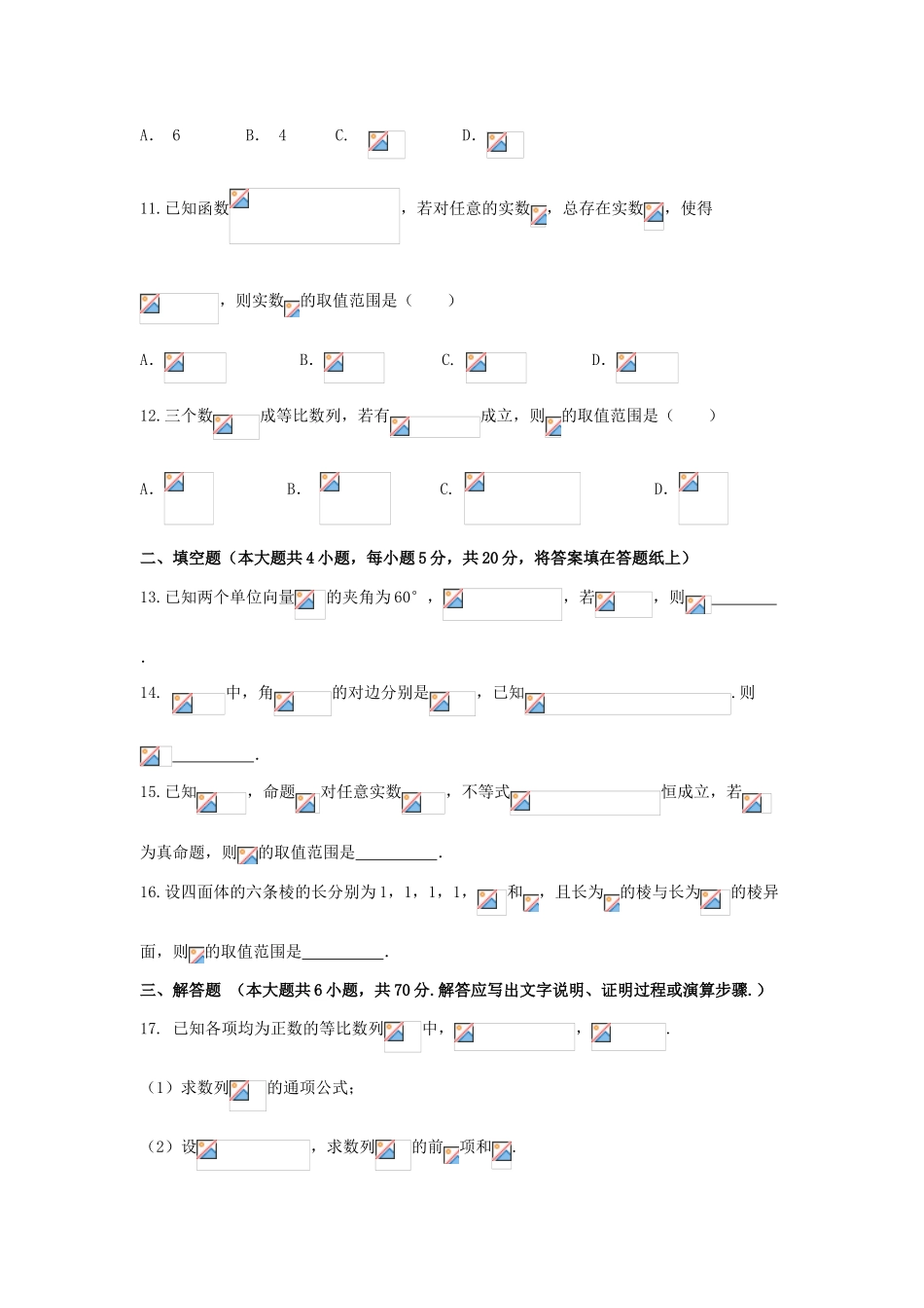 湖南省岳阳市高三数学上学期第一次月考试题 文-人教版高三全册数学试题_第3页