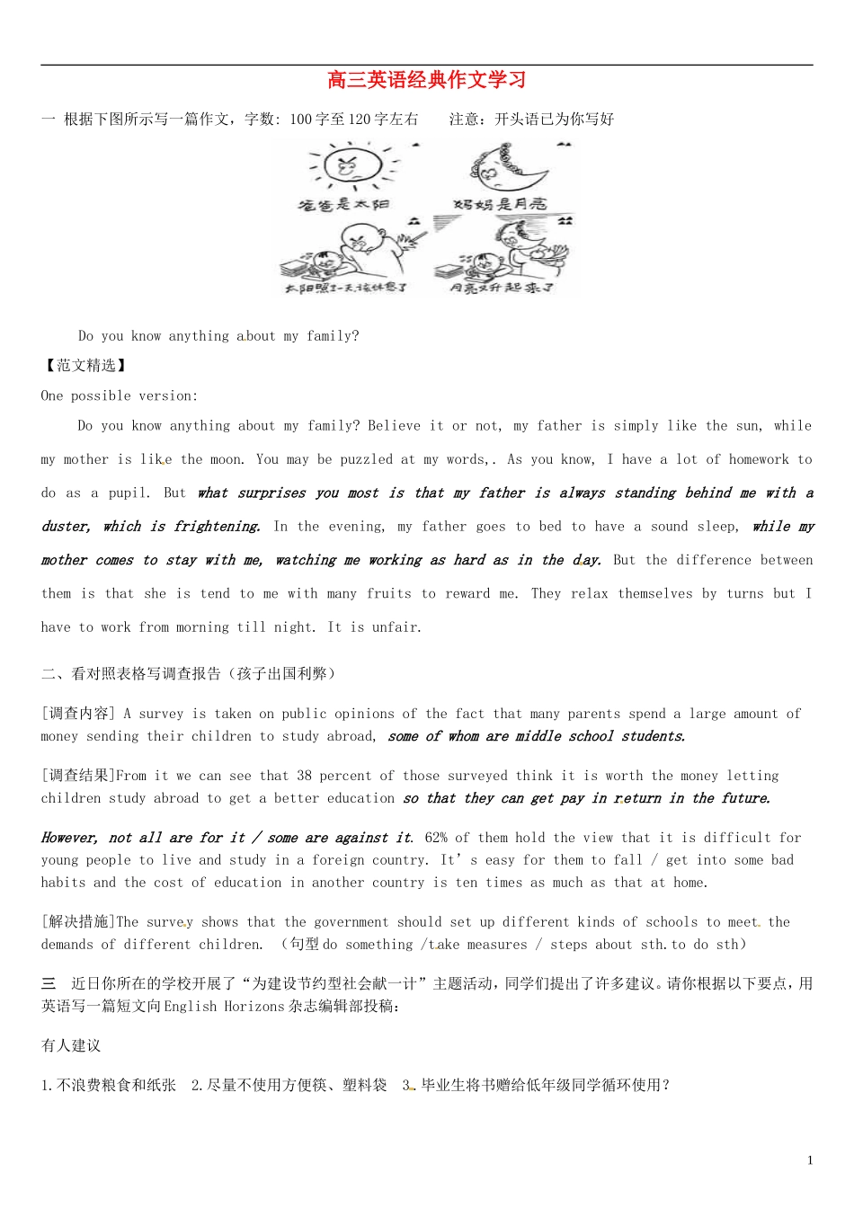 浙江省平阳县第三中学高三英语 复习资料2_第1页