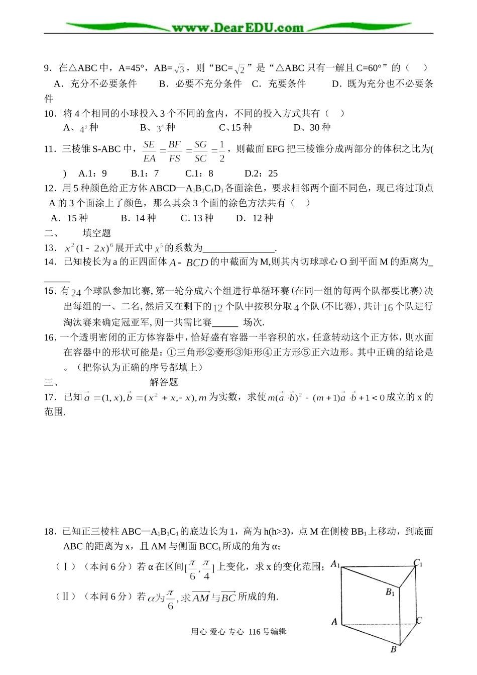 江西省南昌市正大学校高三数学（文科）周练_第2页