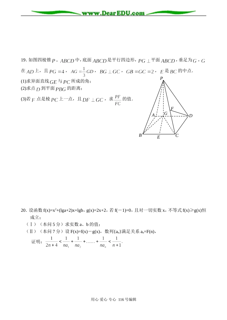 江西省南昌市正大学校高三数学（文科）周练_第3页