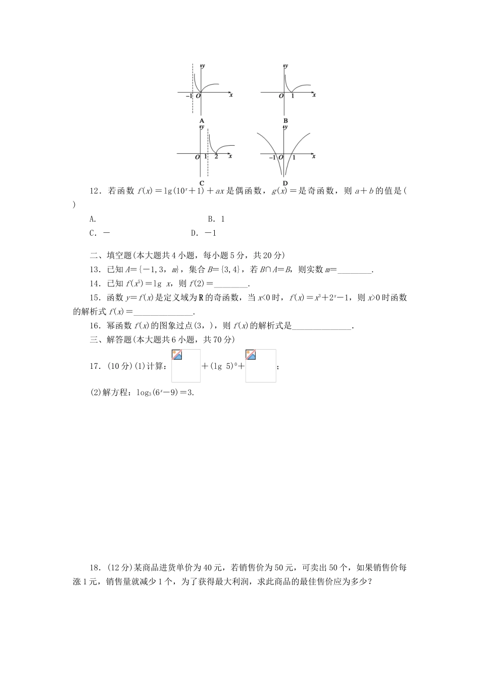 高中数学 模块综合检测A 新人教A版必修1-新人教A版高一必修1数学试题_第2页