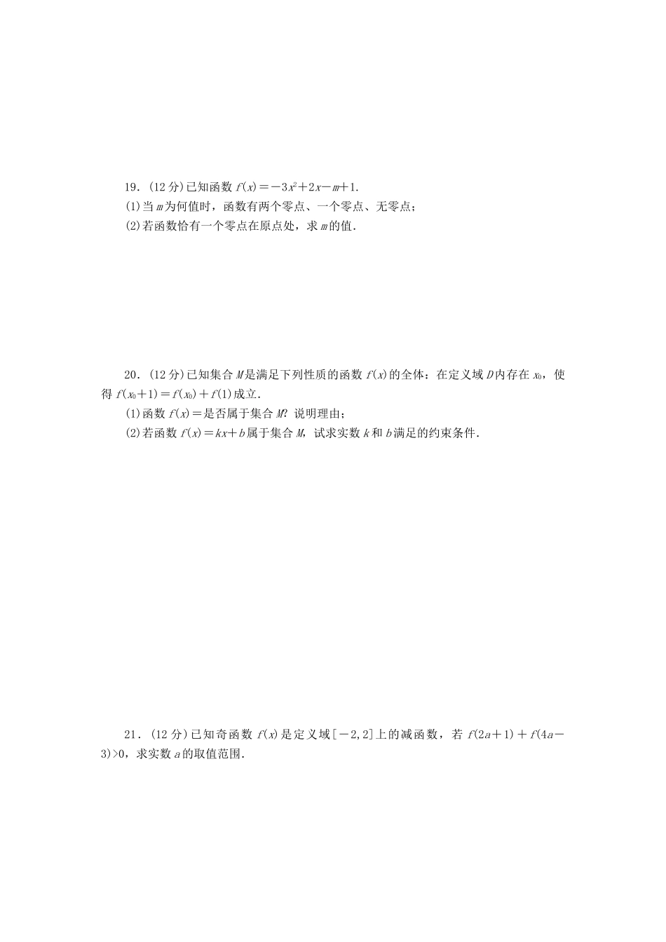 高中数学 模块综合检测A 新人教A版必修1-新人教A版高一必修1数学试题_第3页