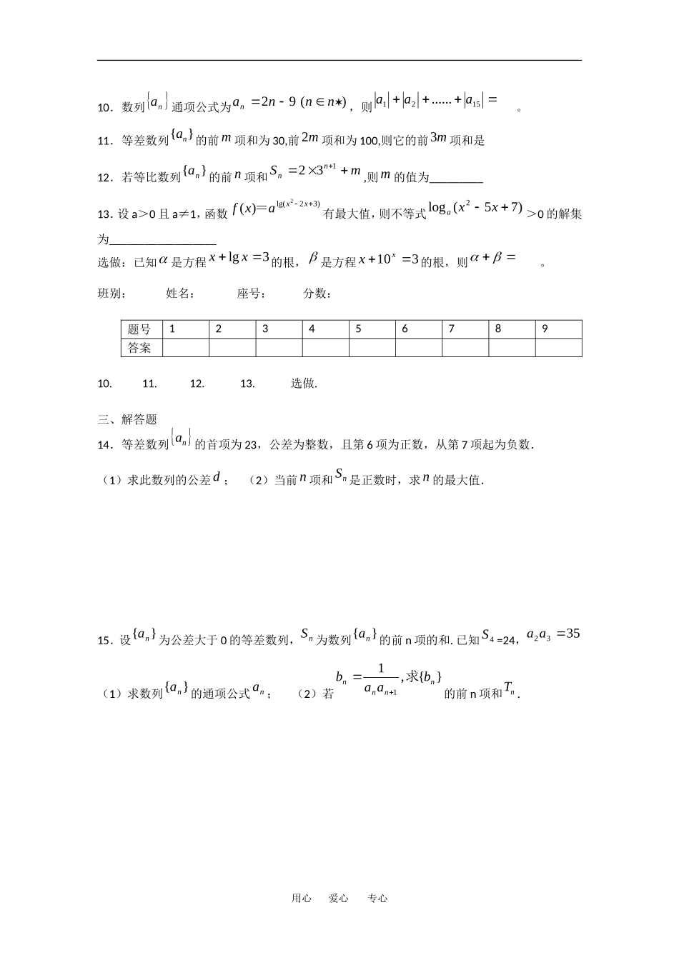 广西玉林市陆川中学09-10学年高一数学周测测试(十)人教版_第2页