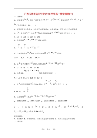广西玉林市陆川中学09-10学年高一数学周测测试(十)人教版