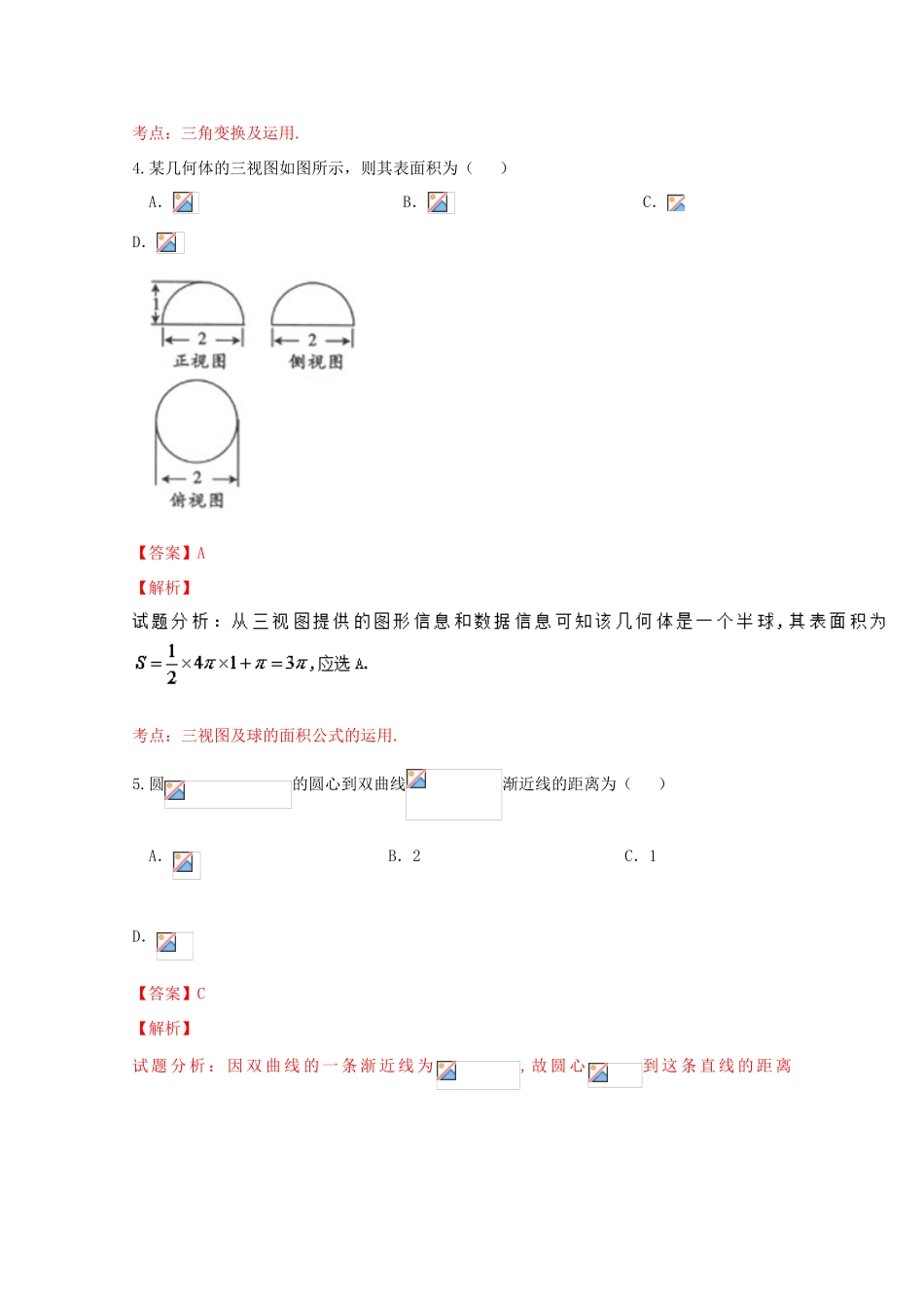 四川省泸州市高三数学第三次教学质量诊断性考试试卷 文（含解析）-人教版高三全册数学试题_第2页