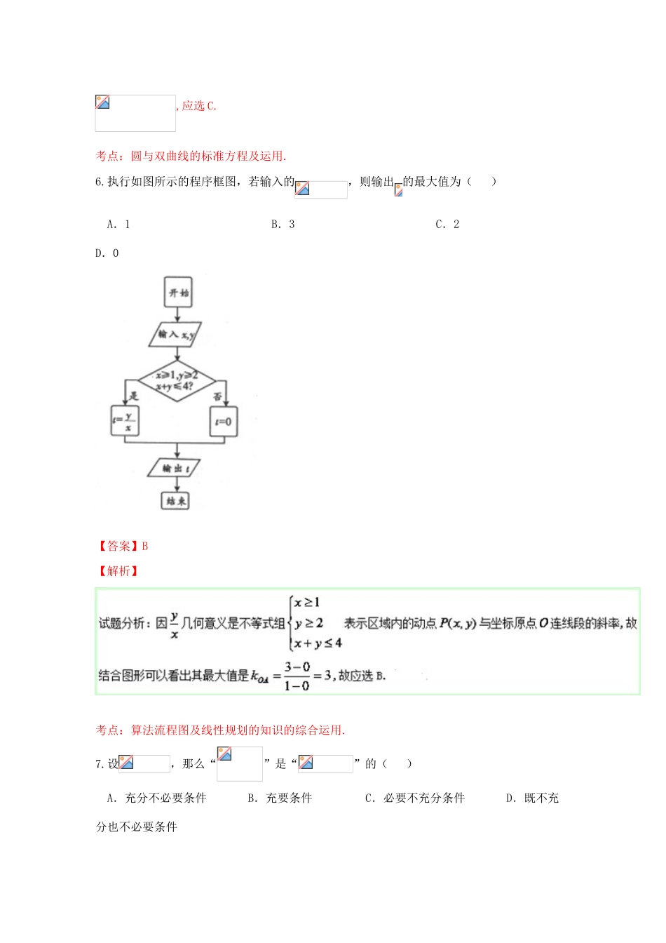 四川省泸州市高三数学第三次教学质量诊断性考试试卷 文（含解析）-人教版高三全册数学试题_第3页