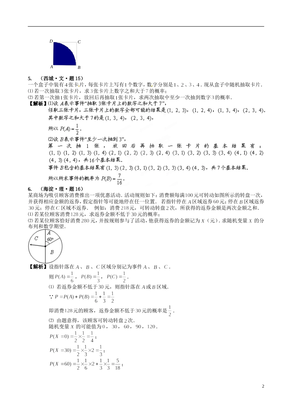 海南省保亭中学高三数学 概率与统计复习_第2页