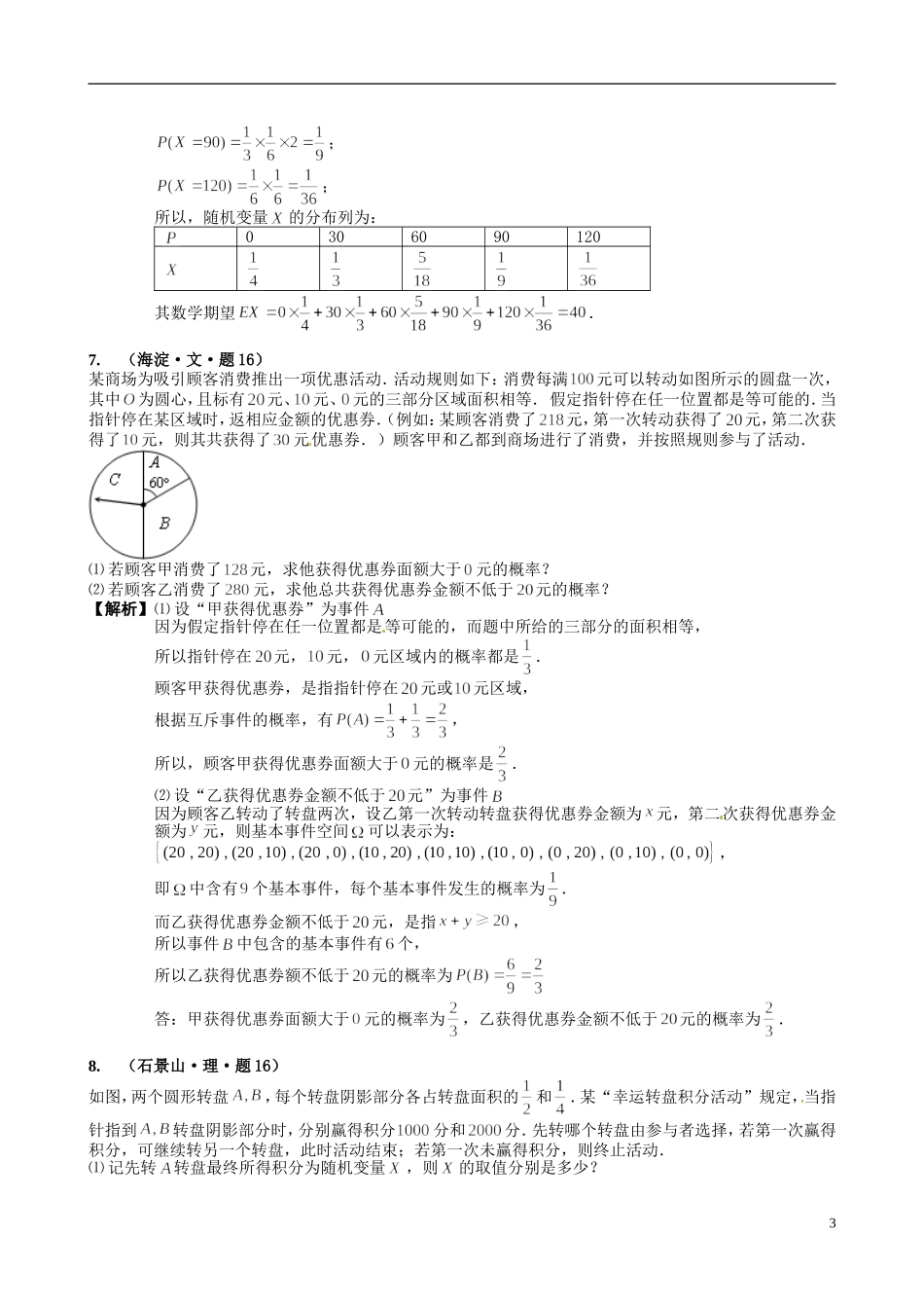 海南省保亭中学高三数学 概率与统计复习_第3页