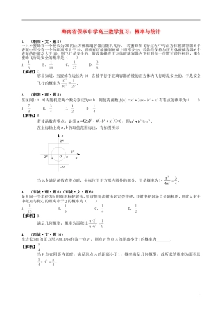 海南省保亭中学高三数学 概率与统计复习