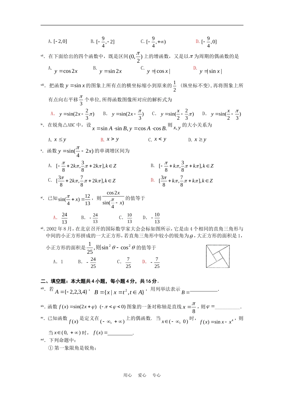 湖北省沙市中学09-10学年高一数学上学期期末考试（文）新人教版_第2页