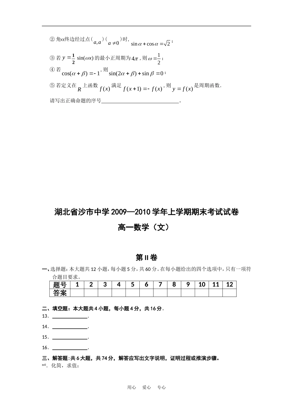 湖北省沙市中学09-10学年高一数学上学期期末考试（文）新人教版_第3页
