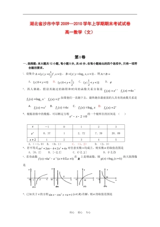 湖北省沙市中学09-10学年高一数学上学期期末考试（文）新人教版