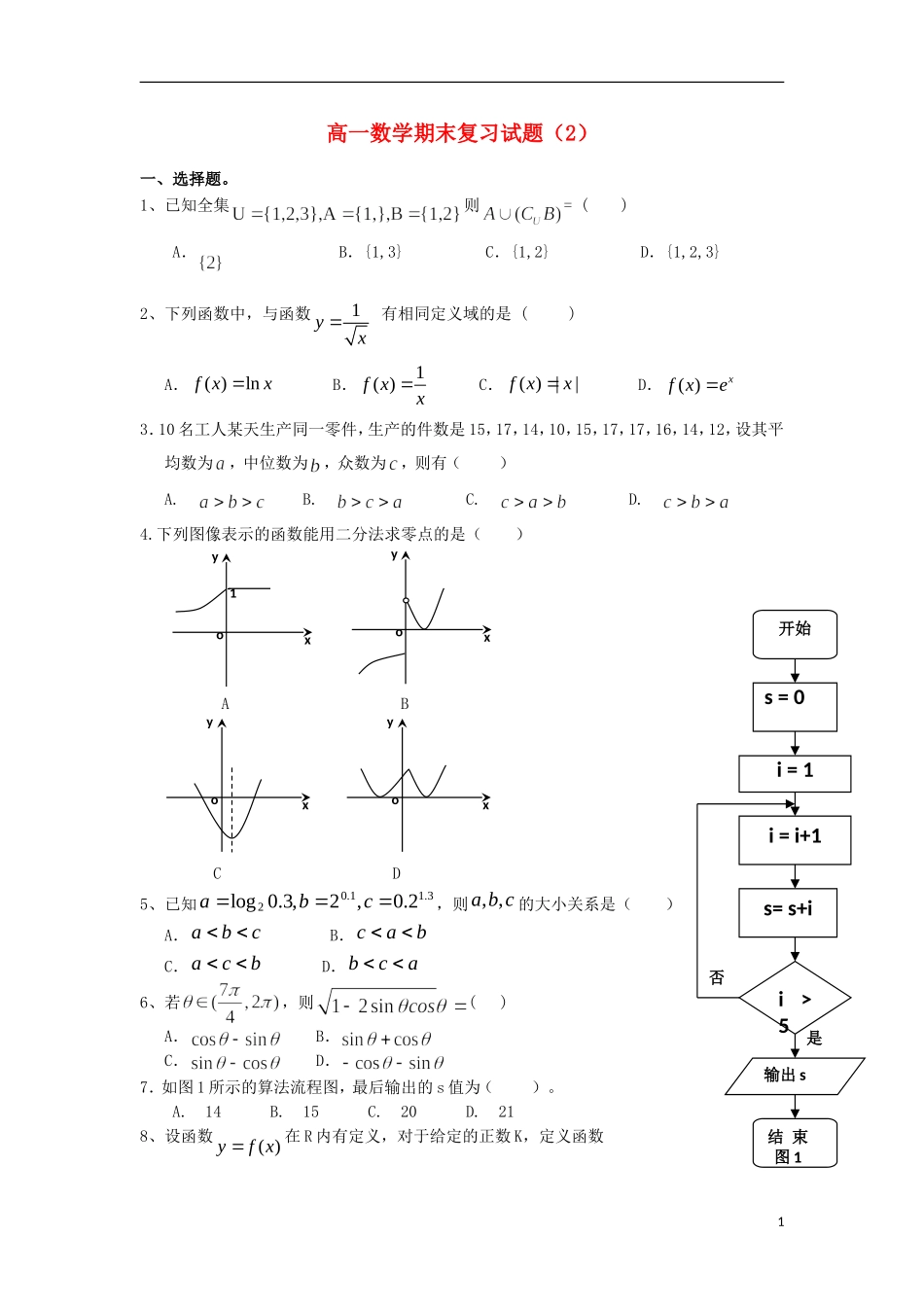 浙江省义乌市第三中学高一数学期末复习试题（2）（无答案） 新人教A版_第1页