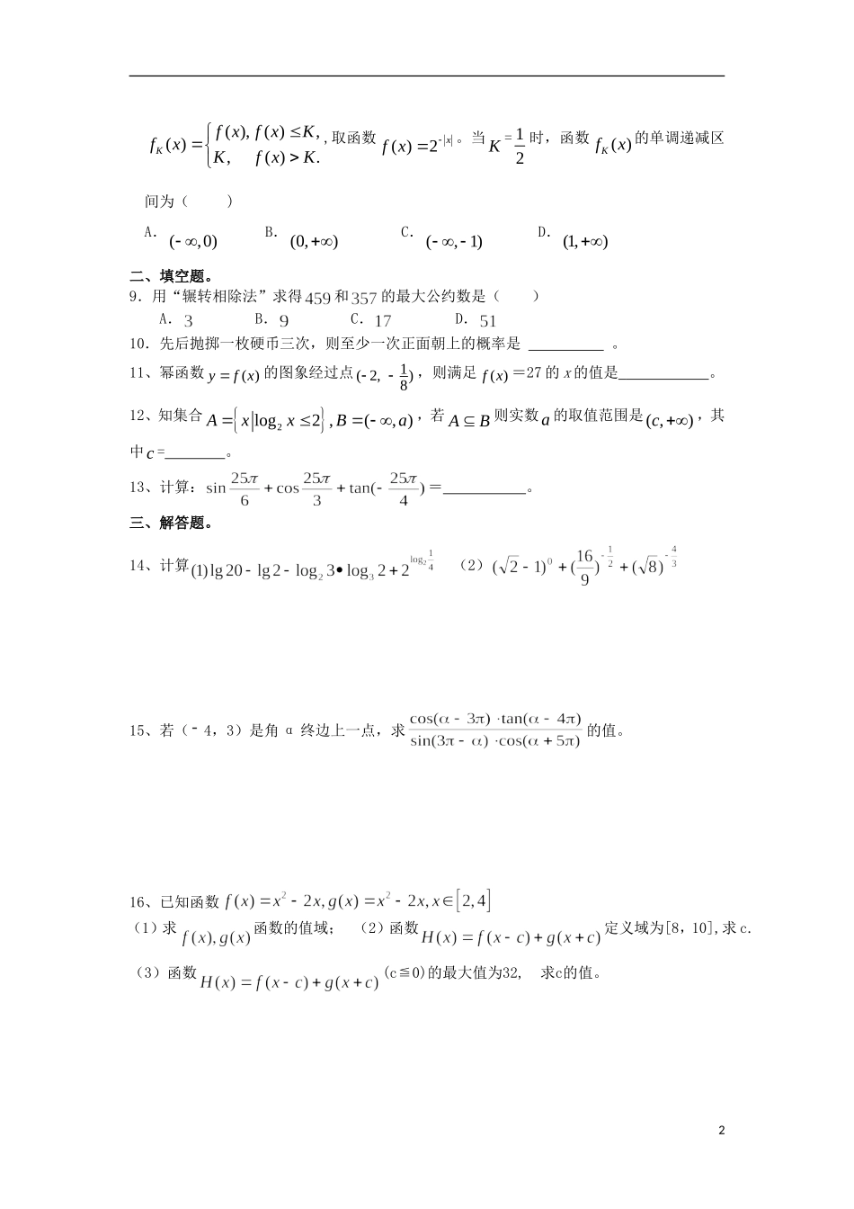 浙江省义乌市第三中学高一数学期末复习试题（2）（无答案） 新人教A版_第2页
