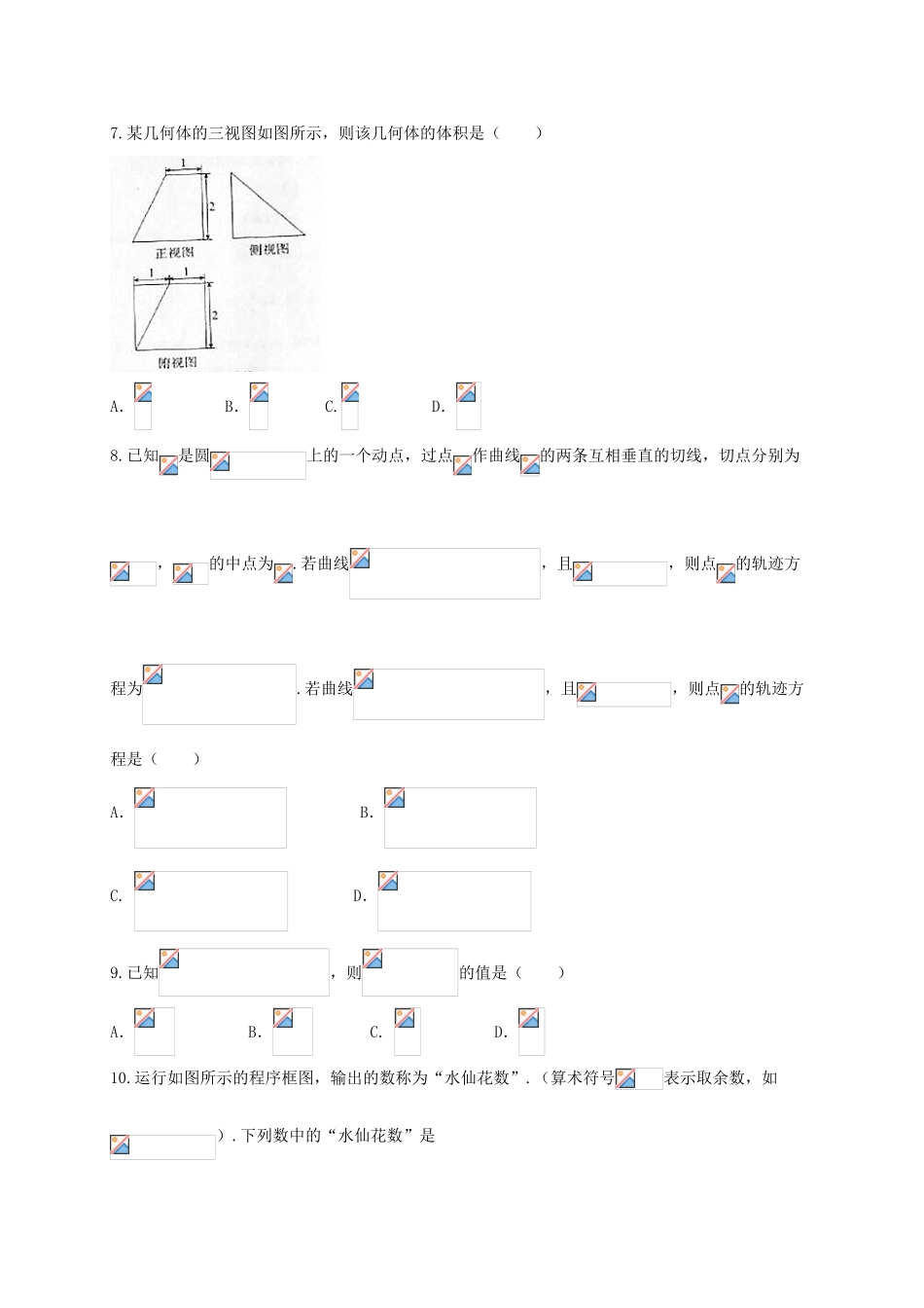 山西省高考数学3月考前适应性测试（一模）试题 文-人教版高三全册数学试题_第2页