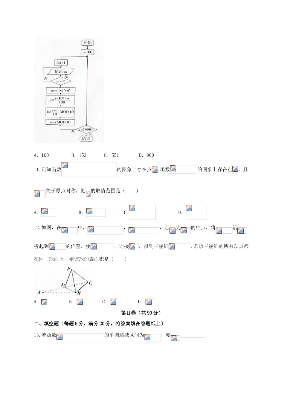 山西省高考数学3月考前适应性测试（一模）试题 文-人教版高三全册数学试题_第3页