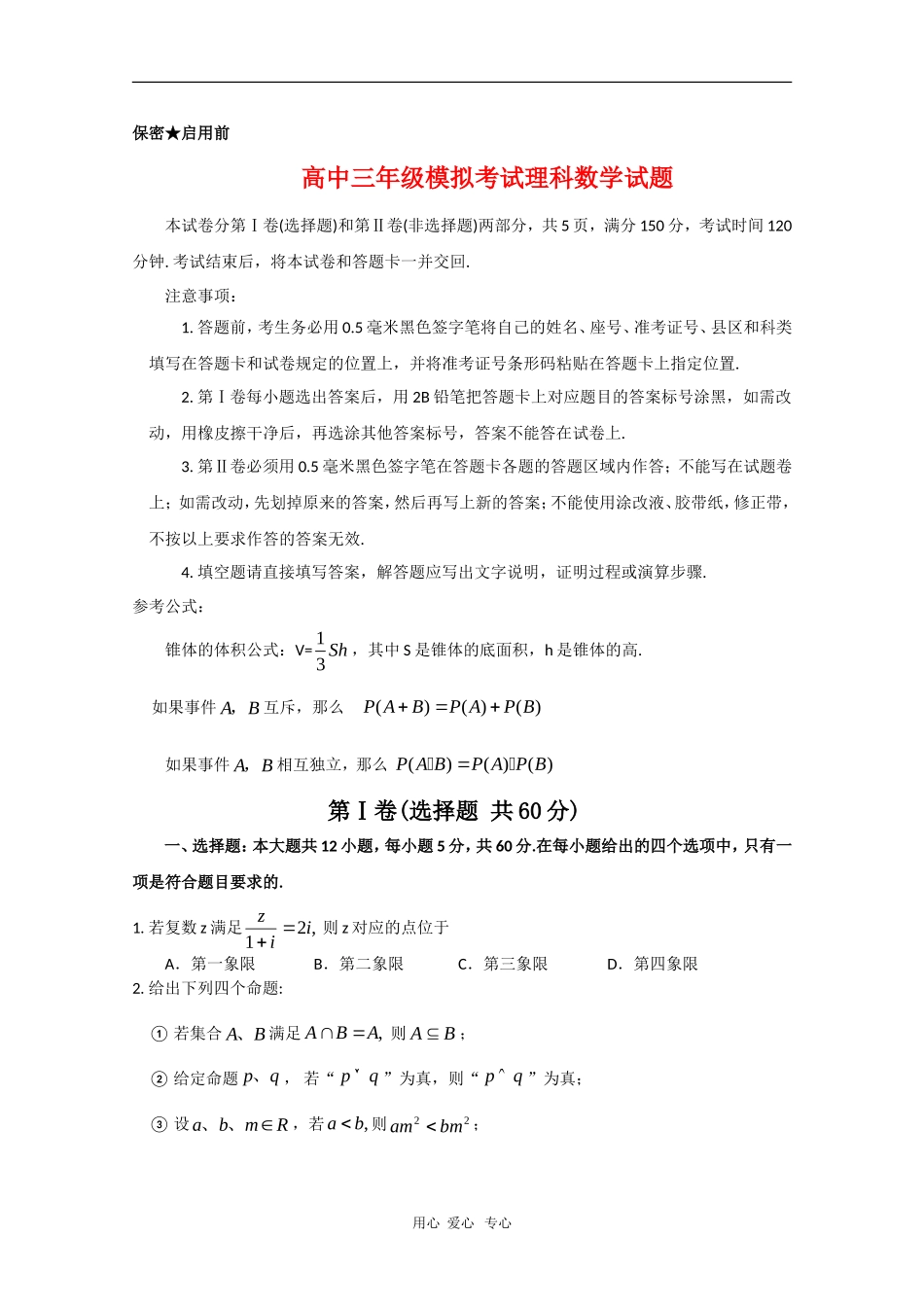 湖北省大冶一中高三数学高考模拟考试 新人教版_第1页