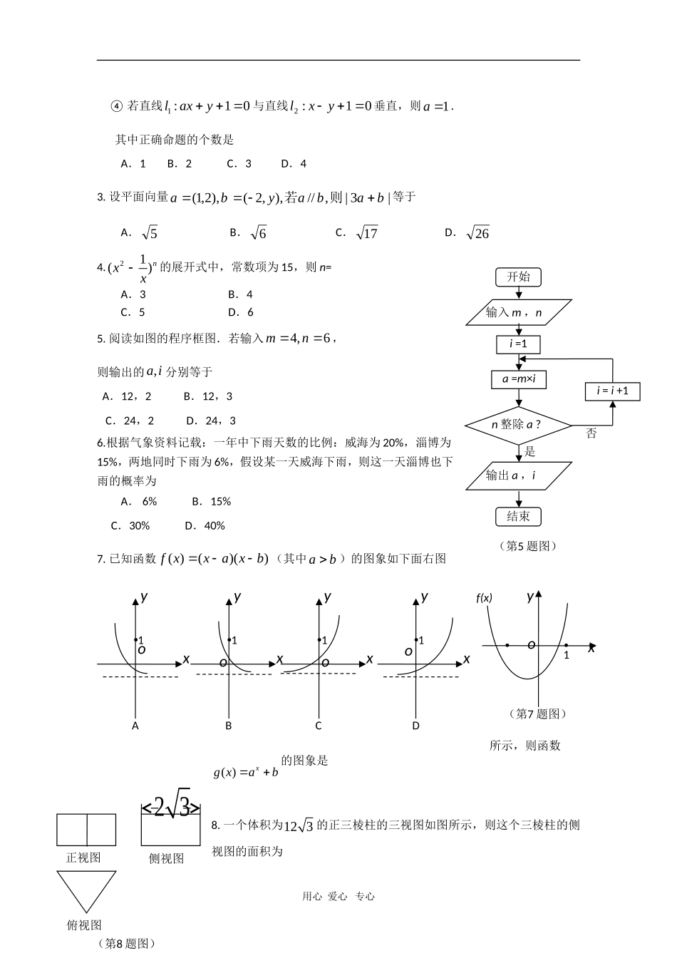 湖北省大冶一中高三数学高考模拟考试 新人教版_第2页
