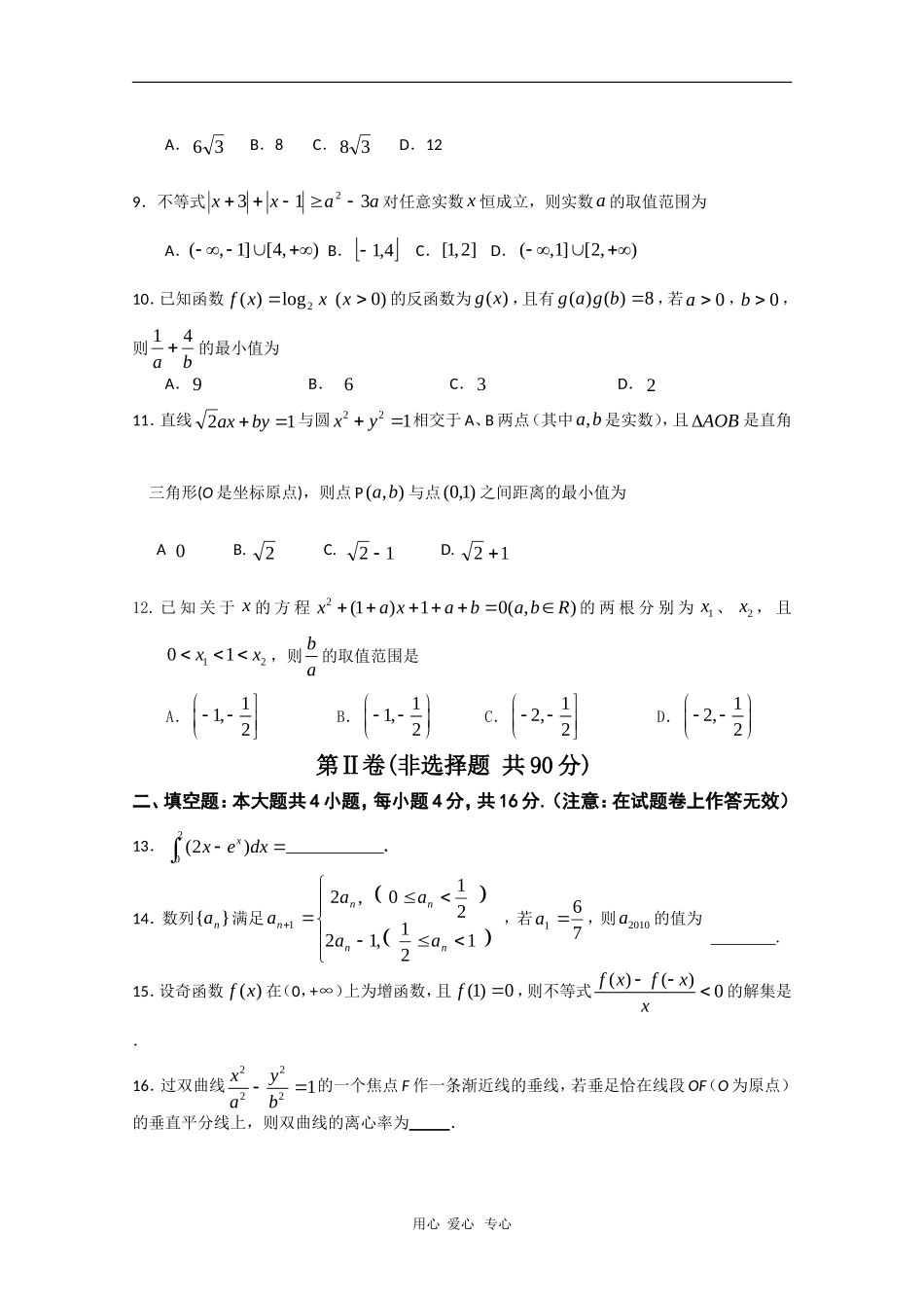 湖北省大冶一中高三数学高考模拟考试 新人教版_第3页