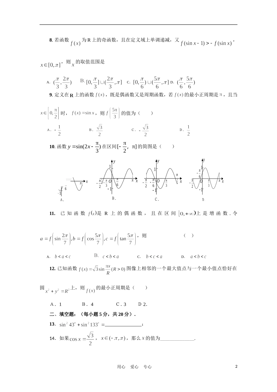 河南省鹿邑三高10-11学年高一数学下学期第三次月考 理 新人教A版_第2页