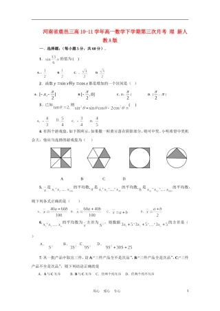 河南省鹿邑三高10-11学年高一数学下学期第三次月考 理 新人教A版