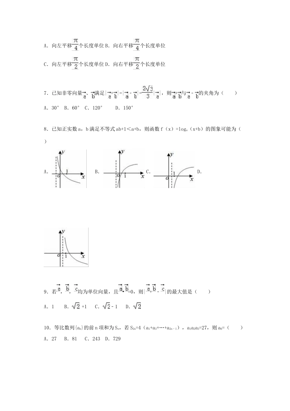 山西省晋中市四校联考高三数学上学期期中试卷 理（含解析）-人教版高三全册数学试题_第2页