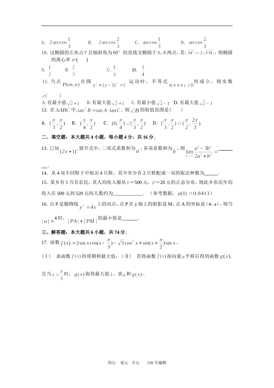 四川省重点中学叙永一中高08级理科高三数学市一适考试模拟卷_第2页