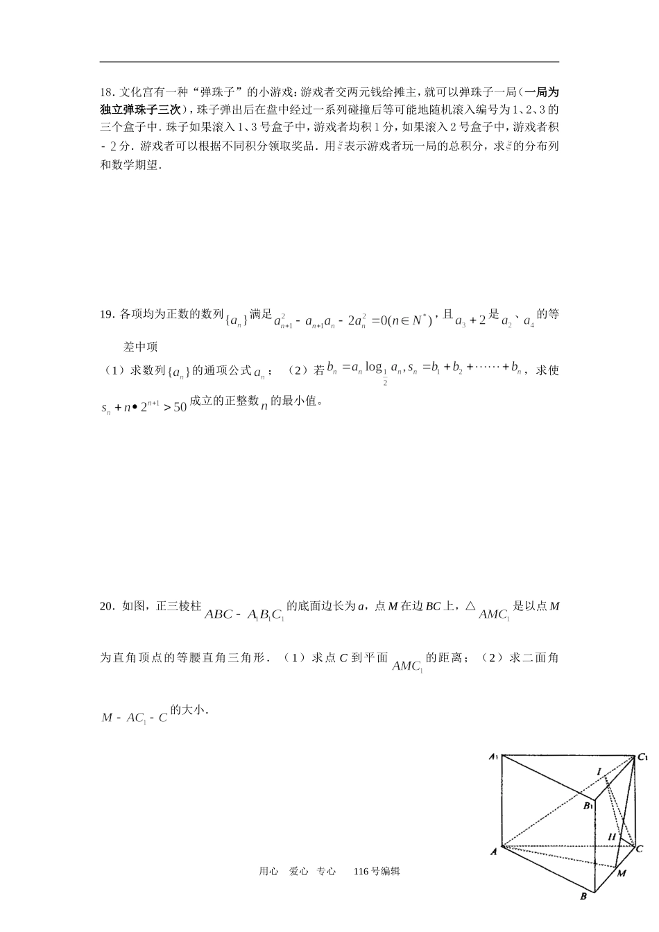 四川省重点中学叙永一中高08级理科高三数学市一适考试模拟卷_第3页