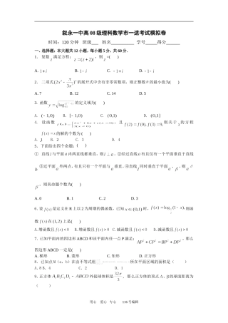 四川省重点中学叙永一中高08级理科高三数学市一适考试模拟卷
