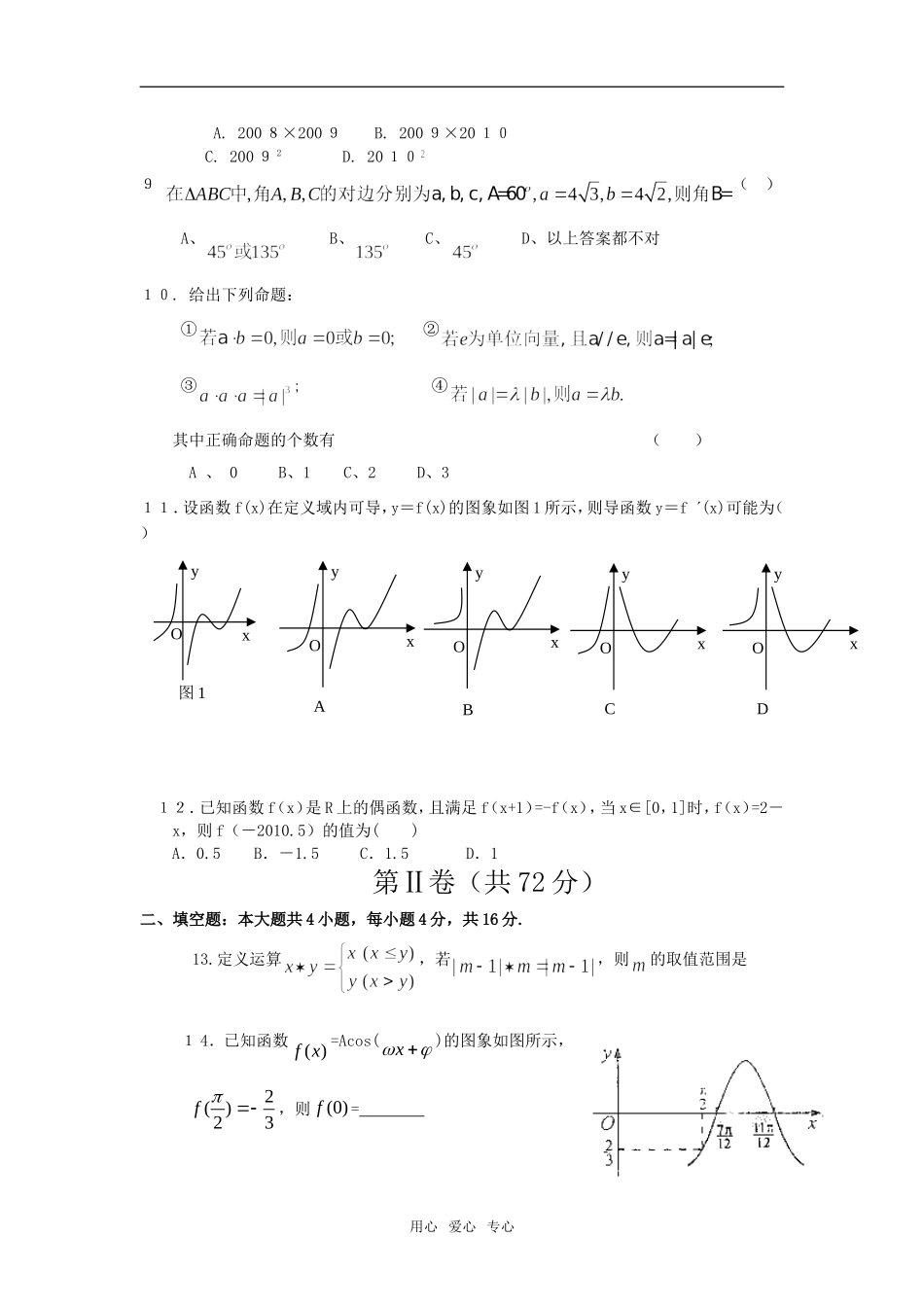 山东省运河中学09-10学年高三数学（文科）上学期期中考试试题人教版_第2页